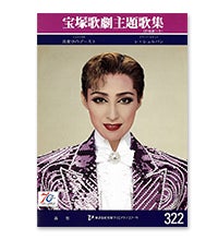 公演プログラム、ほか | 宝塚アン