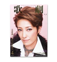 歌劇 1970年9月号＜中古品＞ | 宝塚アン