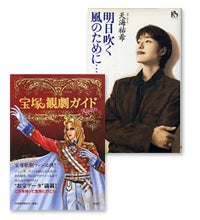 ベルサイユのばら その謎と真実＜中古品＞ | 宝塚アン
