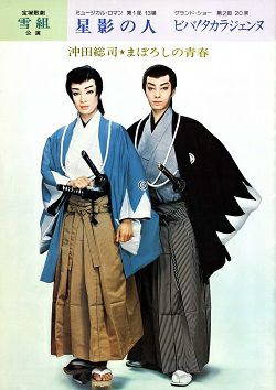 【美品】星影の人　宝塚 DVD  雪組 雪組公演 『星影の人』『ファンシー・ガイ！』 | 宝塚歌劇公式ホームページ