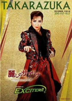 麗しのサブリナ/EXCITER!! 花組 東京公演プログラム＜中古品＞ | 宝塚アン