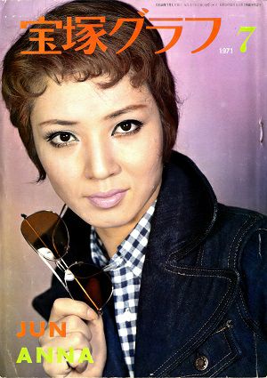 宝塚グラフ　1971年7月号