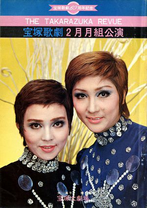  白い朝/ロマン・ロマンチック　月組　大劇場公演プログラム