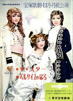 ザ・スター/ベルサイユのばら 月組 東京公演プログラム＜中古品