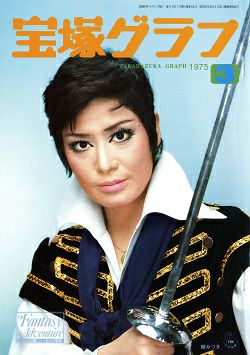宝塚グラフ 1975年3月号＜中古品＞ | 宝塚アン