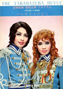 ベルサイユのばら 雪組 大劇場公演プログラム（汀夏子・麻実れい