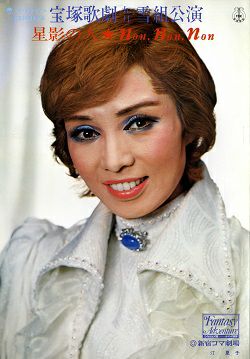 星影の人/Non,Non,Non 雪組 東京公演プログラム（汀夏子）＜中古品
