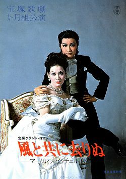 風と共に去りぬ 月組 東京公演プログラム（榛名由梨）＜中古品