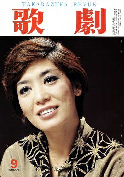 歌劇 1978年9月号＜中古品＞ | 宝塚アン