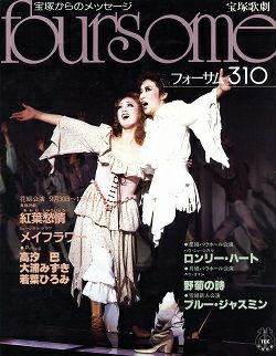 フォーサム foursome 310＜中古品＞ | 宝塚アン