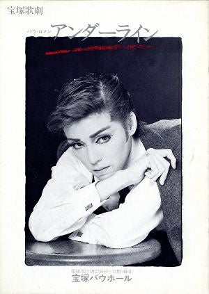 アンダーライン　花組　バウホール公演プログラム