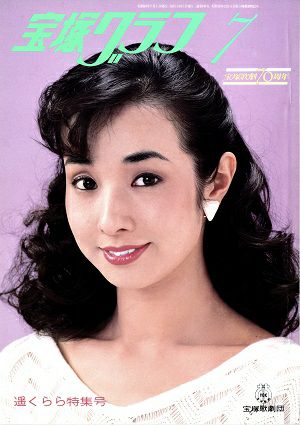 宝塚グラフ　1984年7月号