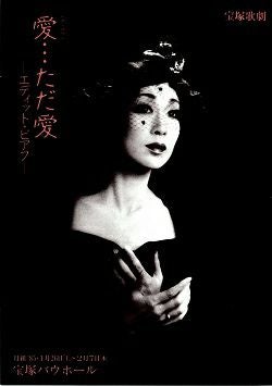 愛…ただ愛 月組 バウホール公演プログラム＜中古品＞ | 宝塚アン