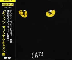 キャッツ オリジナルキャスト<中古品> | 宝塚アン キャッツ オリジナルキャスト<中古品> | 宝塚アン