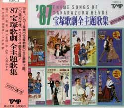 87 宝塚歌劇主題歌集(CD)＜新品＞ | 宝塚アン