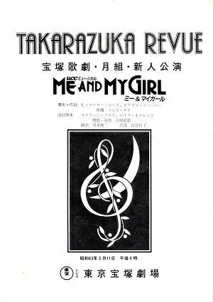 ME AND MY GIRL 月組 東京新人公演プログラム（天海祐希）＜中古品