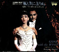風と共に去りぬ(CD)＜新品＞ | 宝塚アン