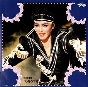 大浦みずき キス・ミー・ケイト(CD)＜中古品＞