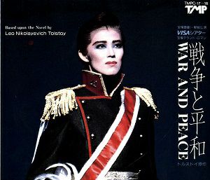 戦争と平和(CD)＜中古品＞ | 宝塚アン