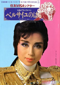 ベルサイユのばら - アンドレとオスカル編 - 雪組 大劇場公演