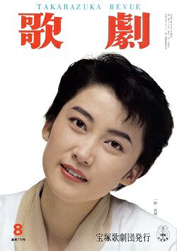希少！宝塚歌劇団 1970年代のアルミ製楕円形お盆(お値下げ不可) 歌劇 1990年8月号＜中古品＞ | 宝塚アン