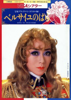 ベルサイユのばら － オスカル編 - 月組 大劇場公演プログラム（涼風