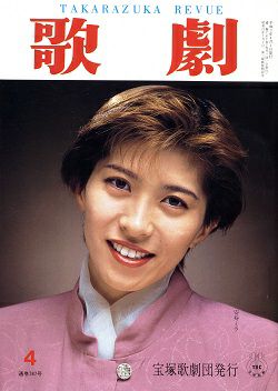 1990-1994年 | 宝塚アン