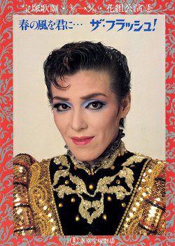 春の風を君に…&frasl;ザ・フラッシュ！ 花組 東京公演プログラム＜中古品
