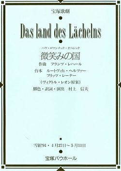 微笑みの国 雪組 バウホール公演プログラム＜中古品＞ | 宝塚アン