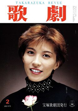 1990-1994年 | 宝塚アン