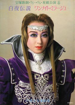 白夜伝説/ワンナイト・ミラージュ 星組 東京公演プログラム＜中古品