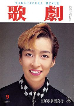 1990-1994年 | 宝塚アン