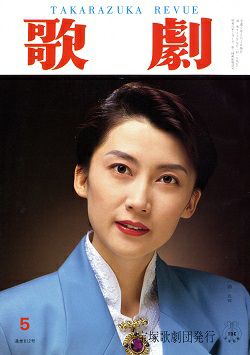 1990-1994年 | 宝塚アン