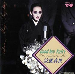 涼風真世 Good-by Fairy(CD)＜中古品＞ | 宝塚アン