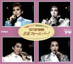 90 宝塚歌劇音楽祭 C D & ビデオ Amazon.co.jp: '92 TMP 音楽祭「SONGS IN YOUR HEART」―宝塚大劇場を