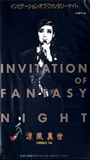 涼風真世 インビテーション・オブ・ファンタジーナイト(ビデオ)＜中古