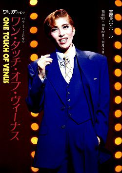 ワン・タッチ・オブ・ヴィーナス 花組 バウホール公演プログラム＜中古