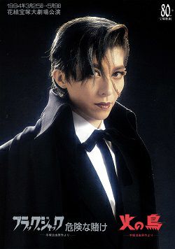 宝塚花組　メランコリックジゴロ　安寿ミラ ブラックジャック　ベルサイユのばら 番組詳細｜宝塚歌劇 衛星放送チャンネル｜タカラヅカ・スカイ・ステージ