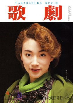1990-1994年 | 宝塚アン