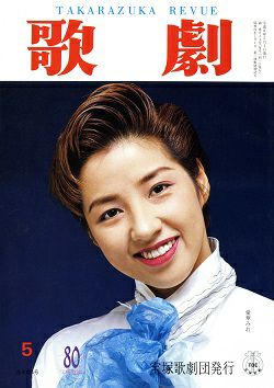 1990-1994年 | 宝塚アン