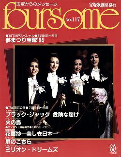 フォーサム | 宝塚アン