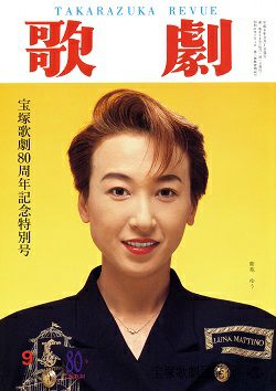 1990-1994年 | 宝塚アン