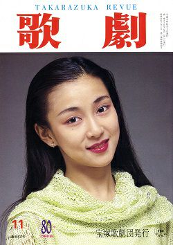 歌劇 TAKARAZUKA REVUE ’92年1月〜’93年6月 歌劇1月号（2026年）: ブック - 宝塚クリエイティブアーツ公式