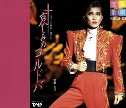 哀しみのコルドバ(CD)＜新品＞ | 宝塚アン