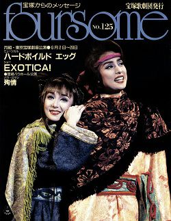 フォーサム | 宝塚アン