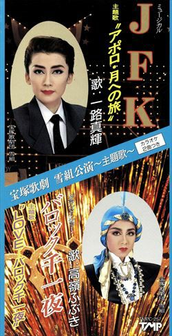 JFK/バロック千一夜(SD)＜新品＞ | 宝塚アン