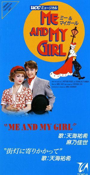ME AND MY GIRL 天海祐希 ME AND MY GIRL(CD・TCAC-5)＜新品＞ | 宝塚アン