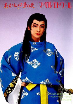 あかねさす紫の花/マ・ベル・エトワール 雪組 大劇場公演プログラム