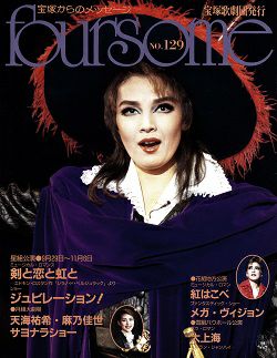 フォーサム | 宝塚アン