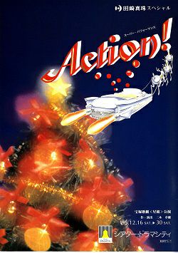 Action! 星組 ドラマシティ公演プログラム<中古品> | 宝塚アン Action! 星組 ドラマシティ公演プログラム<中古品> | 宝塚アン